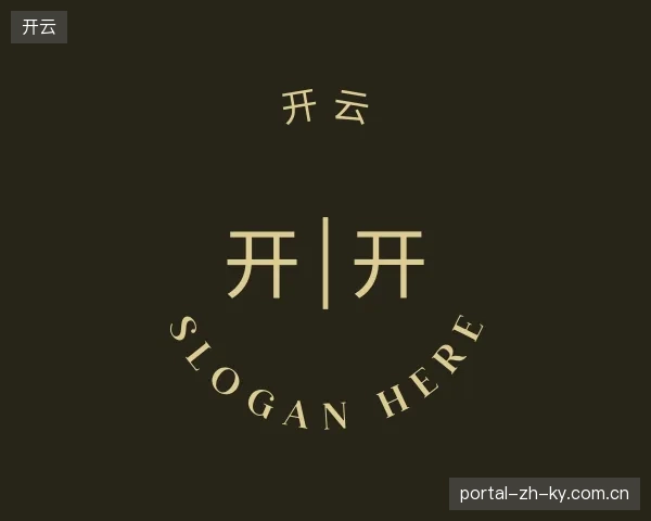 走近开云官方网站